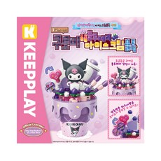 오로라월드 산리오캐릭터즈 쿠로미 통통 블루베리 아이스크림 블록