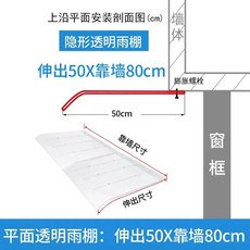 창문 비막이 빗물막이 비가림 가정용 빌라 차양 처마, 상단 설치 확장 50 길이 80 투명