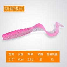 雙色路亞軟餌 卷尾軟蟲 鉛頭鉤假餌, 1個, 粉背銀閃-2.5寸(6釐米)-12條, 12條
