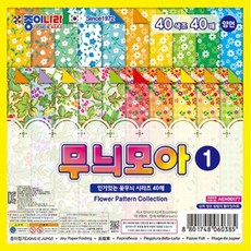 무늬모아 양면색종이1 40색 총40매 15x15cm