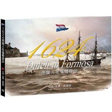 五車商城【蒼璧】1624荷蘭人在福爾摩沙：姚開陽著，深入了解台灣歷史的必讀書籍, 姚開陽