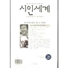 잡지)시인세계 2009년 여름 제28호, 문학세계사