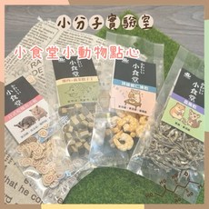 小分子 小食堂點心系列 蝦仁凍乾 鮮小魚乾 雞肉蔬菜骰子 日式魚板 增肥高蛋白熊鼠倉鼠點心, 1個, 頂級蝦仁凍乾