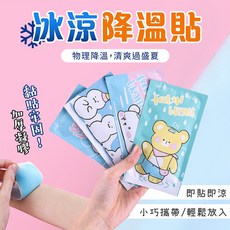 冰涼降溫貼 兩入組 消暑涼感貼片, 1個, 冰涼降溫貼(一包兩入)