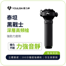 YOULISN 優力神 泰坦戰士 深層高頻槍 肌肉放鬆按摩器 五檔變速 四頭設計, 黑, Y800