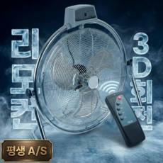 [하이엔드] 초대형 리모컨 공업용 선풍기 메탈 자동회전 업소용 51cm, 로얄실버, 리모컨 PRO 모델