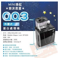 原廠包裝公司貨 BMQQ3 110V 台灣電壓 外掛式蛋白除沫器 蛋白機 蛋白除沫器 QQ3 BM, 300L(BM-QQ3)
