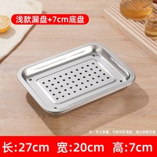 7cm加深茶臺不鏽鋼茶盤排水托盤雙層茶几家用瀝水方盤濾油漏盤, 1個, 27*20漏盤+7cm底盤 430儲水款