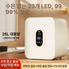 젖병 UV 살균기 건조기 소독기 세척기, 기본 모델명/품번, 25L 대용량 6면 스테인리스스틸 내통 업그레이드 23