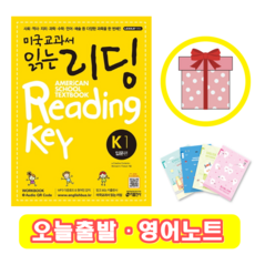 미국교과서 읽는 리딩 K 1 입문편 (+영어노트)