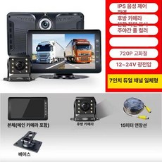 차량용 분할 화면 비디오입력 LCD 10인치, 공식 표준 패키지, 다중 렌즈, 듀얼 레코딩 7인치 시야+카드 15m