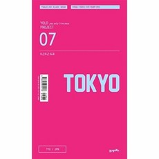 두근두근 도쿄, 21세기북스 편집부 지음, 21세기북스 편집부null