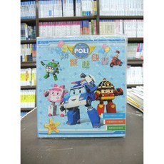 士耘出版 兒童貼紙遊戲書 救援小英雄 波力