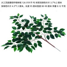 仿真樹枝 綠植榕樹葉 園林工程裝飾 137cm, 大號3叉棕桿一支, 1個