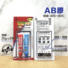 任我貼AB膠條裝50克AAB050 五分鐘快乾型 強力接著、修補防漏填縫塑型製模, 1個