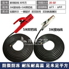 電焊機線焊把線電焊線電纜線配件 16 20 25 35 50平方, 1個, N/A