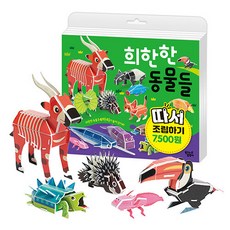 (BOOKFRIENDS) 희한한 동물들 따서 조립하기