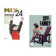 (인기도서) (아다치 미츠루그림) 믹스 MIX 24 + (엔도 타츠야그림) 스파이 패밀리 Spy Family 16 (전2권)