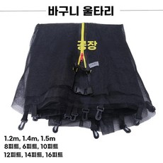 보드 그물망 트램폴린 1.2m 망 그물 미니 직경 점핑보드 6봉, 1, A. 주의 이 상품은 그물만 있고 다른 부품은 포함되어