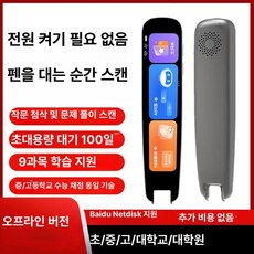 휴대용번역기 스캐너 언어 번역 스캐닝 독서 펜 사전 음성 실시간 오프라인 온라인 비즈니스, 블랙 플래그십 3.69인치 초장기 대기