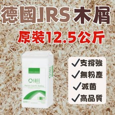 鼠球球 德國JRS原裝12.5公斤無塵木屑 倉鼠黃金 寵物磨牙零食 兔子天竺鼠蜜袋鼯, 1個