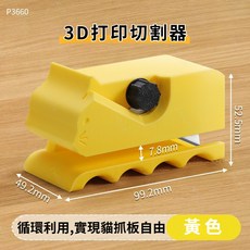 紙板切割器 紙箱切割刀 瓦楞紙切割器, 1個, 貓抓紙板切割器 黃色 內附刀片