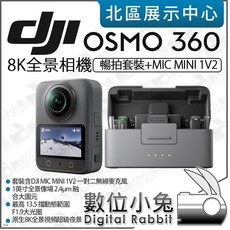 數位小兔 DJI OSMO 360 8K全景相機 暢拍套裝組含無線麥克風，運動攝影最佳選擇