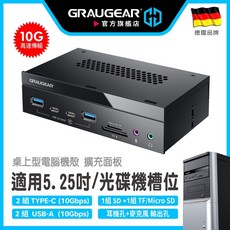 GRAUGEAR 5.25吋擴充面板 桌上型電腦多功能前置面板 USB 3.2 Type-C 讀卡機 音源孔, 1個