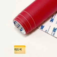 접착 쇼파 수선 수리 스티커 시트 가죽수선패치 의자, 붉은색, 20cmX120cm