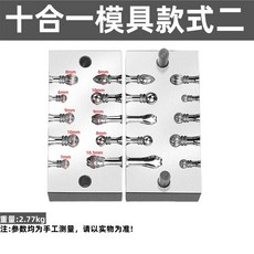 三合一南瓜頭貓爪手鐲模具套裝，金銀首飾鋼模加工工具，DIY黃金吊墜佛頭飾品製作, 十合一模具-3