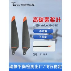 DJI配件 適用大疆Matrice 3D/3TD無人機1149F槳葉大疆機場2螺旋槳葉M3D 飄逸, 1個, 一套8片【碳素】,適用大疆機場2無人機