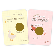 소소담 젠더리빌 복권 1+1 성별공개 이벤트 카드 임밍아웃 파티, 2개, 오리-아들