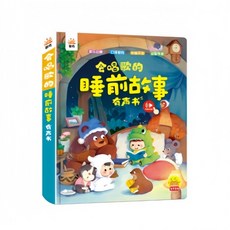 愛立方 寶寶學說話 有聲故事書 睡前童謠 觸摸翻翻書 USB充電, 會唱歌的睡前故事有聲書, 1個