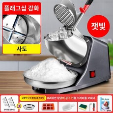 팥빙수기계 상업용 두께 조절 얼음 그라인더 팥빙수 분쇄기 빙수 눈꽃 빙수기, 스무디 컵, D. 실버그레이4나이프