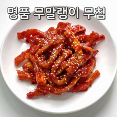 [업계 유일 100% 수제] 오돌꼬득 명품 무말랭이 무침, 2개, 1kg