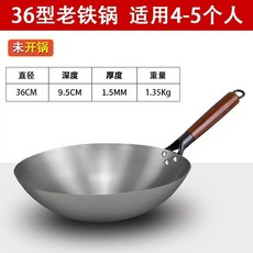 무코팅 튀김팬 가정용 중식 냄비 웍, Y. 36CM1.5MM 두꺼운 귀없는 냄비