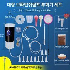 브라인 쉬림프 부화기 세트 인큐베이터 소금물 새우 아르테미아 부화통 키우기 어항 전문 수조, 대형 세트풍년새우 체험팩, 1개, 1L