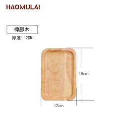 HAOMULAI 日式胡桃木長方形託盤, 橡膠木18*12*2cm, 1個, 如圖所示