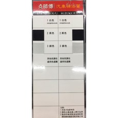 鈴木 SUZUKI 汽車補漆筆 新盛油漆行 汽車專用修補漆 點漆筆, 通用色1.米白, 1個