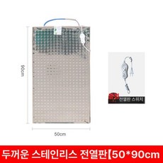 축사 가축 전열판 전기장판 분만 소재 보온판 전기 사육 사육장 온열 플레이트 방수, 3. 스테인리스 스틸 50x90cm, 기본 색상