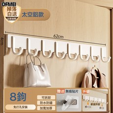DFMEI 奶白門後掛鉤免打孔衛生間浴室毛巾可拆卸強力粘鉤掛衣架牆上收納, 1個, 奶白-貼片款U型排鉤-8鉤:如圖