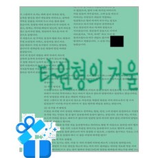 [니케북스] 타원형의 거울/ 마스크제공, 니케북스