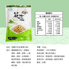 虎霸王 香蔥蒜片 口味 花生分享包 100g, 1個, 【一包】香蔥口味100g