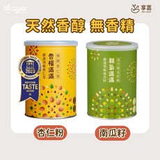 享嘉 香醇沖泡粉2罐組 (杏仁粉/可可杏仁/南瓜籽粉/高鈣芝麻糊) 健康無香精 長輩禮物/伴手禮 素食現貨, 1個, 香醇杏仁茶+活力南瓜籽粉
