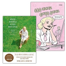 햇빛은 찬란하고 인생은 귀하니까요+구내식당 눈물은 내려가고 숟가락은 올라가고 세트