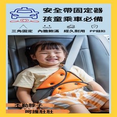 蘇霏小舖 車用兒童安全帶固定器 三角限位夾, 安全帶固定器(淺藍色), 1個