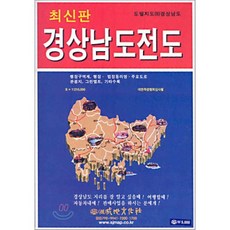 경상남도 전도 : 2005년판, 성지문화사, 편집부 저