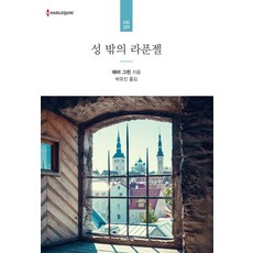 성 밖의 라푼젤