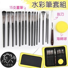 八戒批發 (15支) 含刮刀 海綿球 - 尼龍水彩/油畫筆套組 -