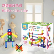 ScienceBaby 磁力片球道組 100片 彩色管 燈光滾球 益智建構積木, 1個, 100Pcs彩色管